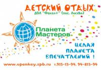 Планета МАСТЕРОВ
